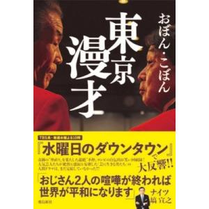 横山やすし ダウンタウン