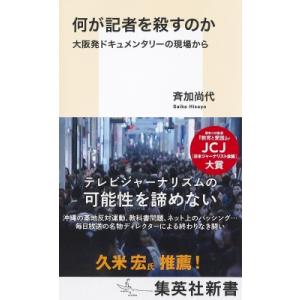 記者を殺すのは何か 大阪の現場の買取情報