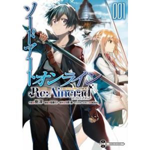 ソードアート・オンライン Re:  Aincrad 1 電撃コミックスNEXT / 樹深  〔本〕 マニア系コミック、アニメ本その他の商品画像