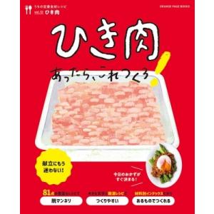 ひき肉 レシピ