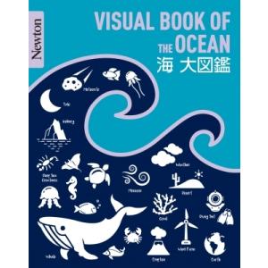 海　大図鑑 VISUAL　BOOK　OF　THE　OCEAN Newton大図鑑シリーズ / ニュー...