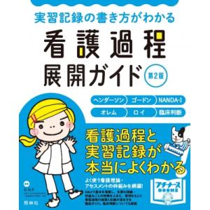 合計約9000円　プチナースの看護過程 症状別看護過程　疾患別看護過程２冊セット 合計約9000円プチナースの看護過程 症状別看護過程疾患別看護