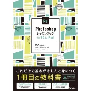 Photoshopレッスンブック For PC  &amp;  iPad / ソシムデザイン編集部  〔本〕