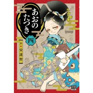 あおのたつき１〜１７全巻初版帯付　１５巻無し あおのたつき1〜17全巻初版帯付 15巻無し あおの