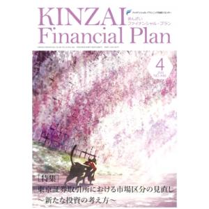 KINZAI Financial Plan No.446 2022年4月号