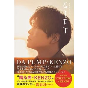 KENZOエッセイ GIFT［TVガイドMOOK］ / KENZO  〔ムック〕