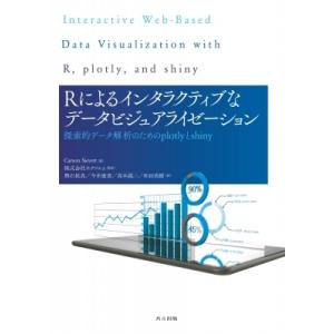 Rによるインタラクティブなデータビジュアライゼーション 探索的データ解析のためのplotlyとshi...