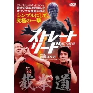 DVD ストレートリード / 松岡ユタカ  〔本〕