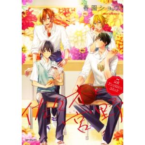 佐々木と宮野 公式アンソロジーコミック MFコミックス ジーンピクシブシリーズ / 春園ショウ  〔...