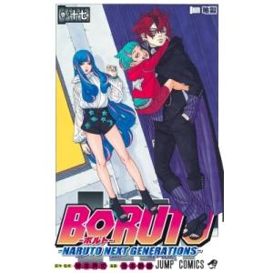 BORUTO-ボルト- -NARUTO NEXT GENERATIONS- 17 ジャンプコミックス...