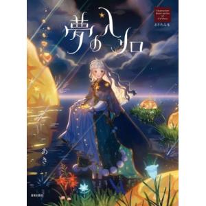 たまごっちユニ パーフェクト ガイド / 小学館 〔本〕 : HMV&BOOKS