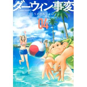 新品 / ダーウィン事変 (1-10巻 最新刊) 全巻セット : 漫画全巻ドット