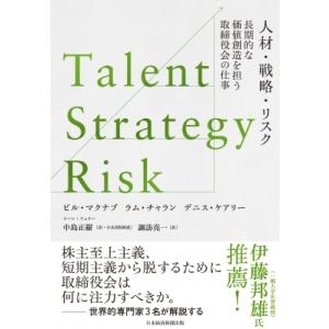 Talent / Strategy / Risk　人材・戦略・リスク 長期的な価値創造を担う取締役会の仕事