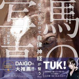 白の時間 : 名馬オグリキャップ引退後二十年の日々 : 内藤律子写真集 白の時間 名馬オグリキャップ引退後二十年の日々 内藤律子写真集/内藤