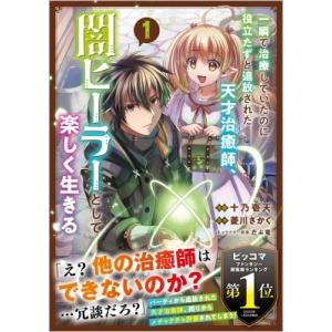 新品・全巻セット】勇者パーティを追い出された器用貧乏 〜パーティ