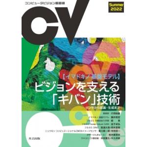 コンピュータビジョン最前線 センサから認識 生成まで Summer 2022 イマドキノ基盤モデル ビジョンを支える