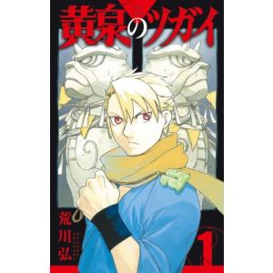 5月中旬より発送予定 / 新品 特典あり 鋼の錬金術師 (1-27巻 全巻)+