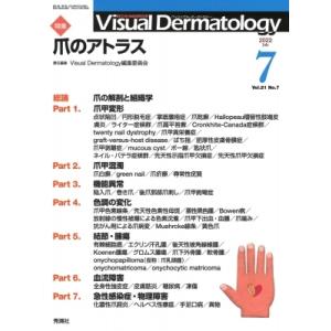 Visual D. 2022年 7月号 Vol.21 No.7 / ヴィジュアルダーマトロジー編集委...