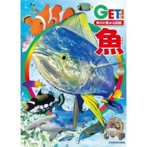 魚 新版 学研の図鑑LIVE / 本村浩之 〔図鑑〕 : HMV&BOOKS online