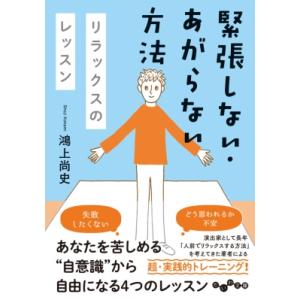 緊張をほぐす方法