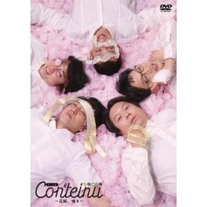 コント犬〜花餅、鳴る〜  〔DVD〕