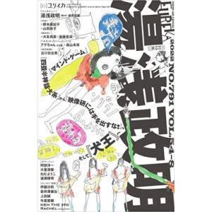 ユリイカ 2022年 7月臨時増刊号 総特集 湯浅政明 / ユリイカ編集部 〔ムック〕 