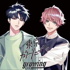 ドラマ CD / 東京カラーソニック!! Growing Creation2 永久・宙