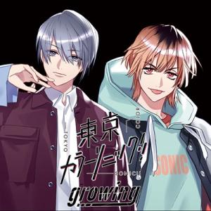 ドラマ CD / 東京カラーソニック!! Growing Creation3 巴・未來