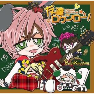 BabyKingdom / 友達ロケンロー！ (+DVD)  〔CD Maxi〕