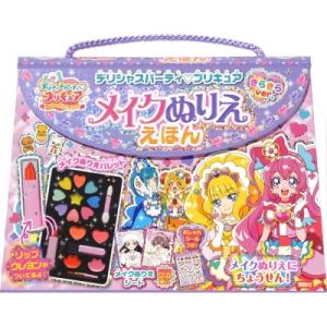 デリシャスパーティ プリキュア メイクぬりええほん