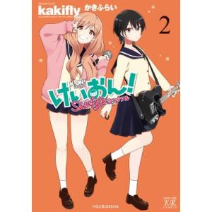 けいおん!Shuffle 2 まんがタイムKRコミックス / かきふらい カキフライ  〔コミック〕