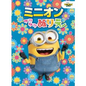 ミニオン イラスト ぬりえ 本 雑誌 コミック の商品一覧 通販 Yahoo ショッピング