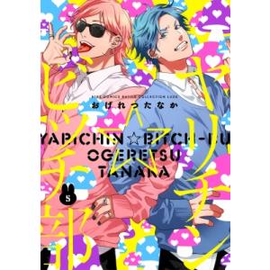 新品 / ヤリチン☆ビッチ部 (1-6巻 最新刊) 全巻セット : 漫画全巻