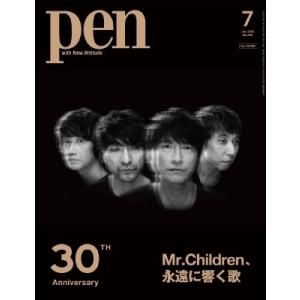 Pen (ペン) 2022年 7月号増刊 Mr.children、永遠に響く歌 / Pen編集部