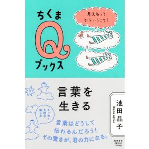 哲学者 池田晶子 哲学 思想の本 の商品一覧 歴史 心理 教育 本 雑誌 コミック 通販 Yahoo ショッピング