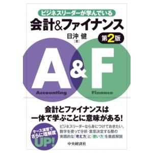 ビジネスリーダーが学んでいる会計 & ファイナンス / 日沖健  〔本〕｜hmv