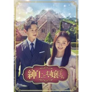 紳士とお嬢さん DVD-BOX3  〔DVD〕