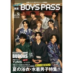 楽遊BOYS PASS vol.8 / 楽遊BOYS編集部  〔本〕