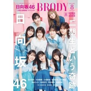 BRODY (ブロディ) 2022年 8月号 / BRODY編集部  〔雑誌〕