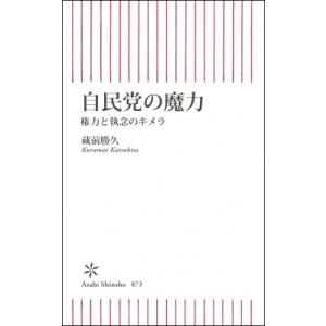 自民党幹部議員