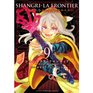 講談社（kodansha） 新品 / シャングリラ・フロンティア(19