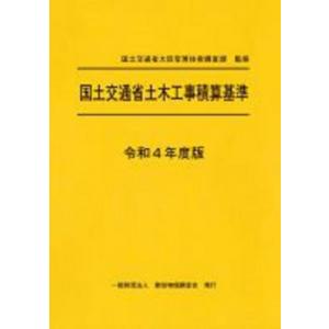 土木工事積算基準マニュアル 令和7年度版 : かんぽうbookstore - 通販