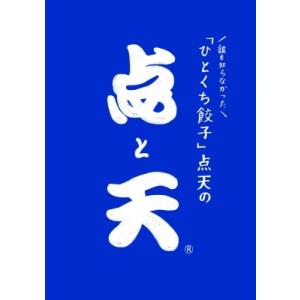 誰も知らなかった「ひとくち餃子」点天の点と天 / 点天  〔本〕｜hmv