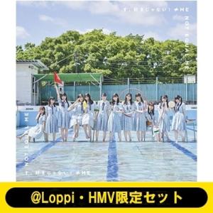 ≠ME / 《＠Loppi・HMV限定 オフショットフォトブック付きセット》 「す、好きじゃない!」...