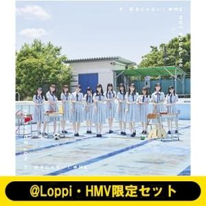 ≠ME / 《＠Loppi・HMV限定 オフショットフォトブック付きセット》 「す、好きじゃない!」...