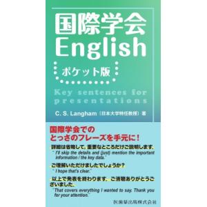 国際学会English ポケット版 / C.s.langham  〔本〕