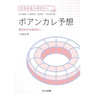 ポアンカレ予想