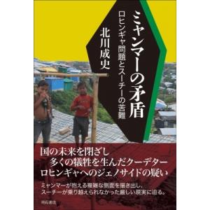 ミャンマー ロヒンギャ問題とは