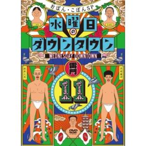 水曜日のダウンタウン(11) DVD  〔DVD〕