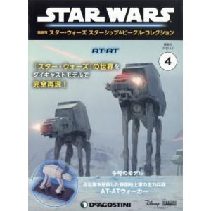 隔週刊 スター・ウォーズ スターシップ  &  ビークル・コレクション